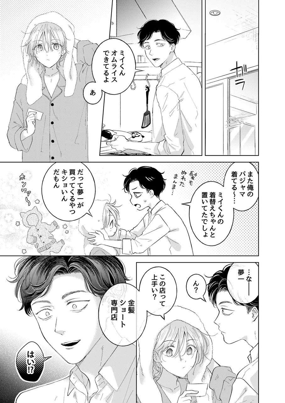 Koneko-kun no Pet page 22 original parody - condom anal hentai manga - read online free