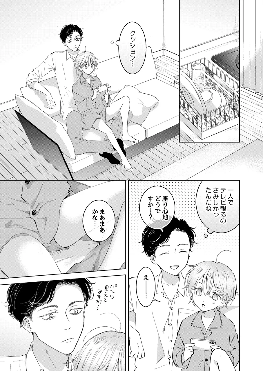 Koneko-kun no Pet - Page 28