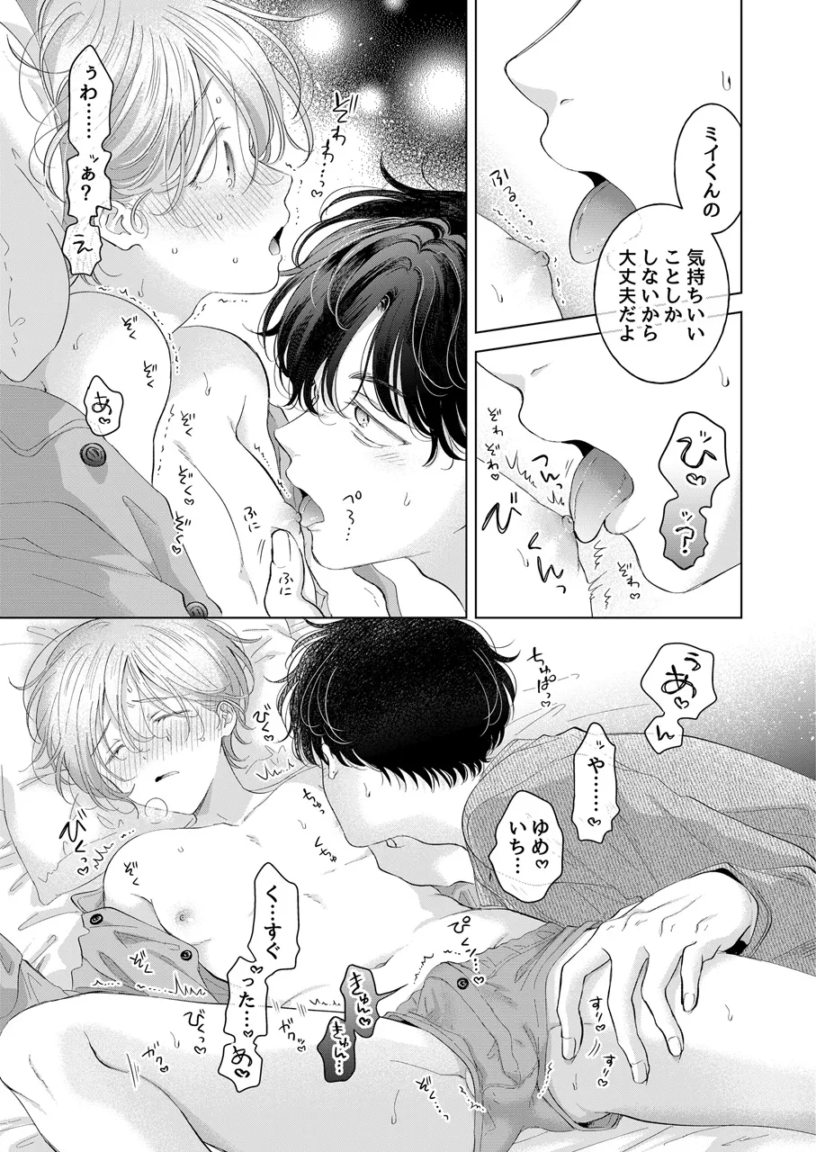 Koneko-kun no Pet - Page 66