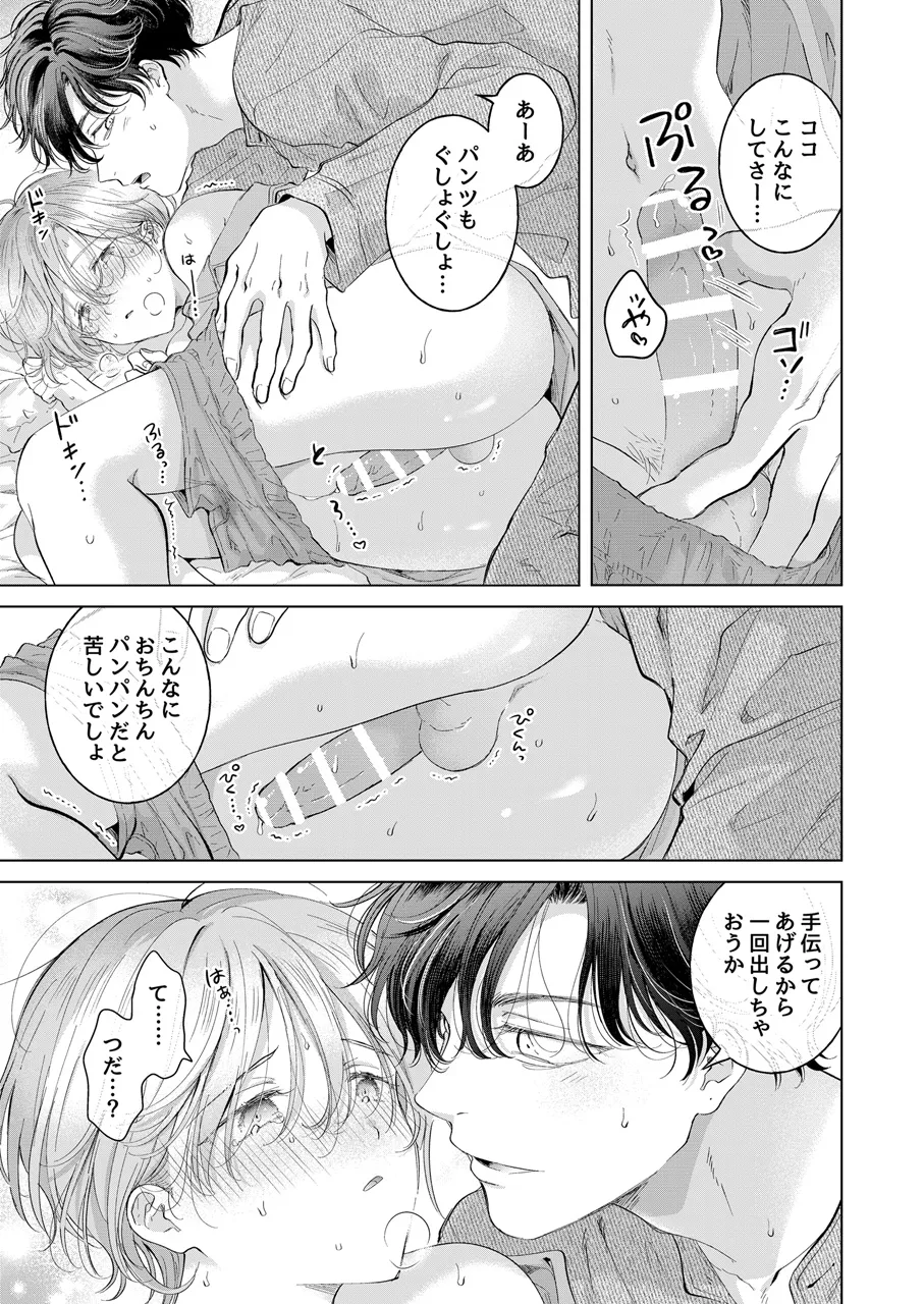 Koneko-kun no Pet - Page 68