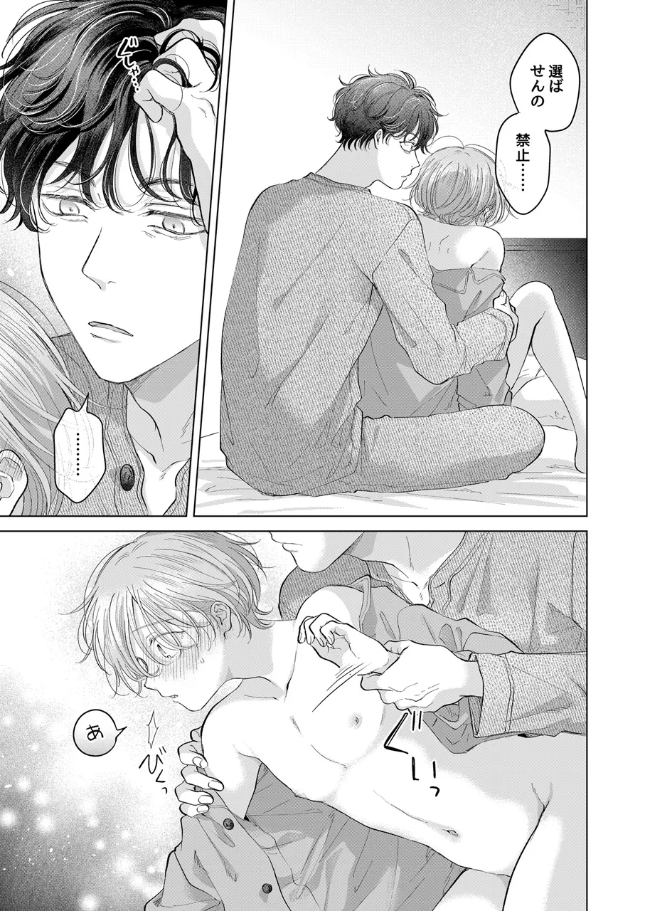 Koneko-kun no Pet - Page 90