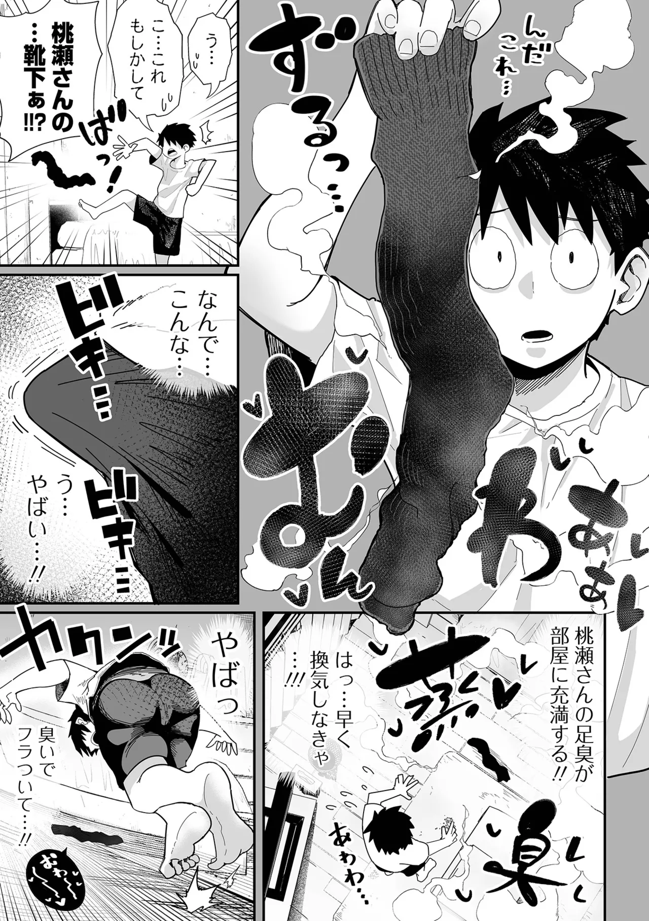 Dekajo! Vol. 3 - Page 7
