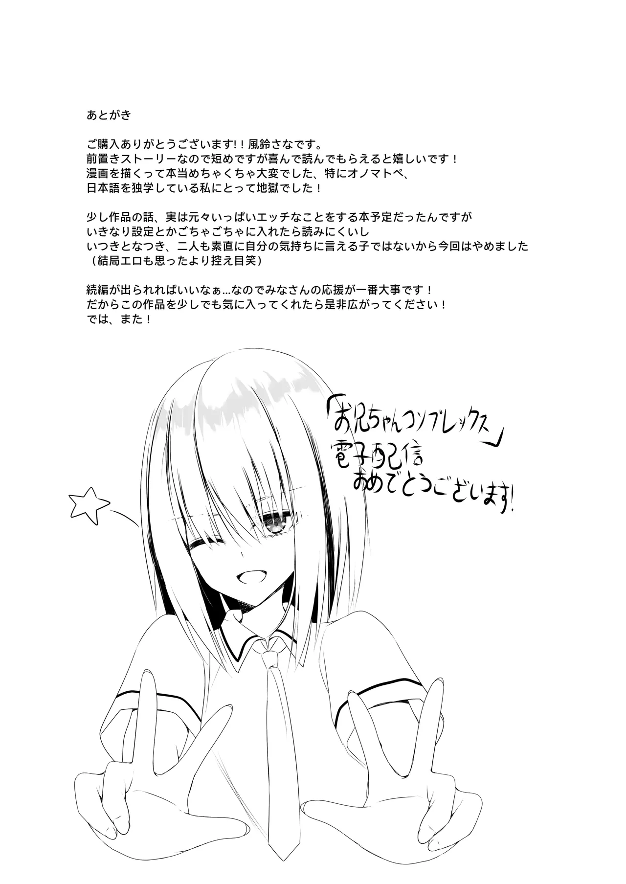 [PolarisNebula (Kazasuzu Sana)] Onii-chan Complex - brother complex page 16 original parody - twins schoolboy uniform hentai manga - read online free