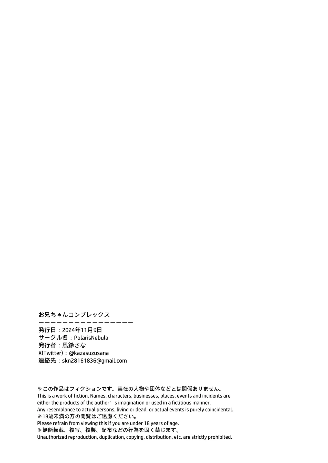 [PolarisNebula (Kazasuzu Sana)] Onii-chan Complex - brother complex page 17 original parody - incest yaoi hentai manga - read online free