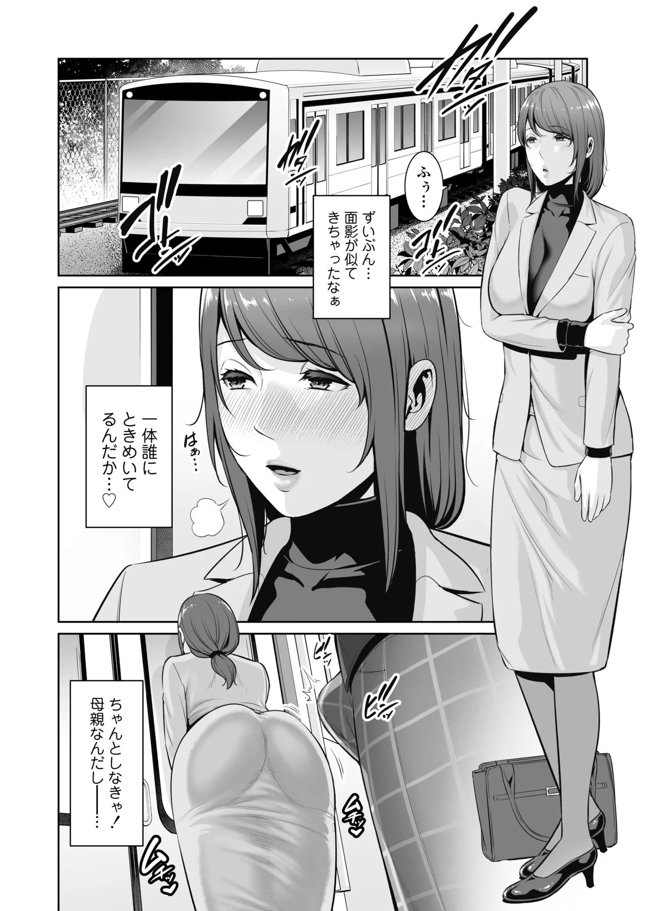 Gibo o , Densha de … - Page 17
