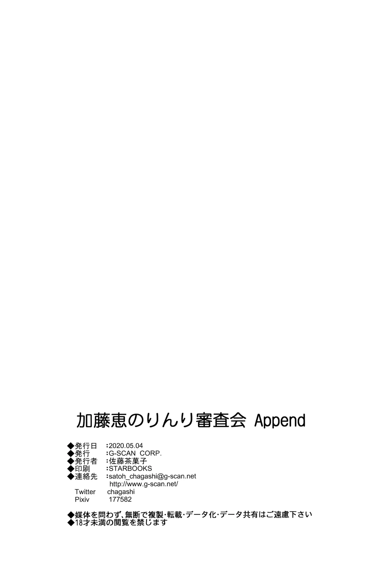 Kato Megumi no Rinri Shinsakai Append - Page 31