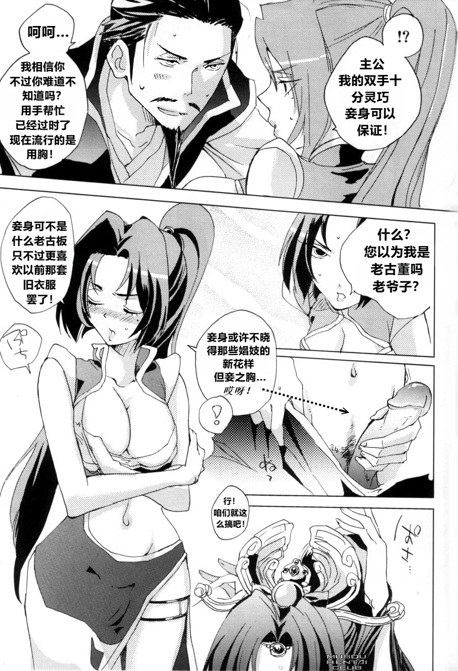 Red Herring - Page 11