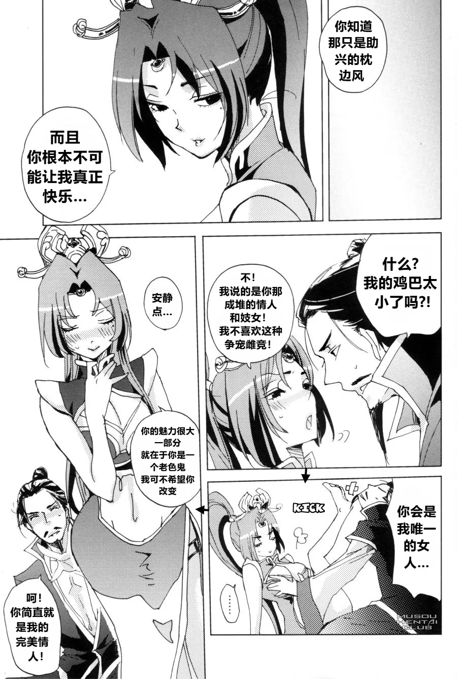 Red Herring page 25 featuring cao cao dynasty warriors parody - sole female sole male hentai manga - read online free