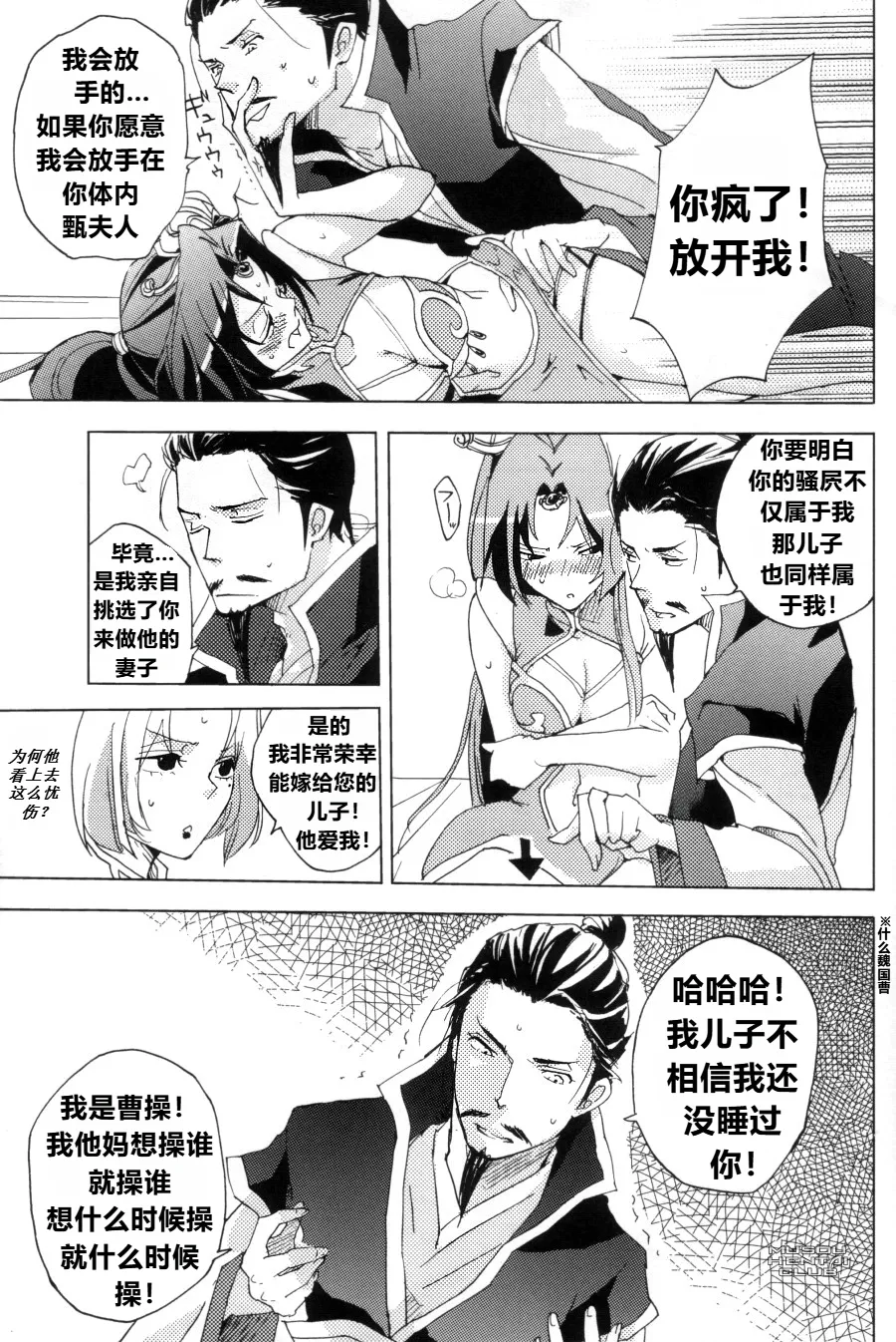 Red Herring page 9 featuring cao cao dynasty warriors parody - sole female sole male hentai manga - read online free