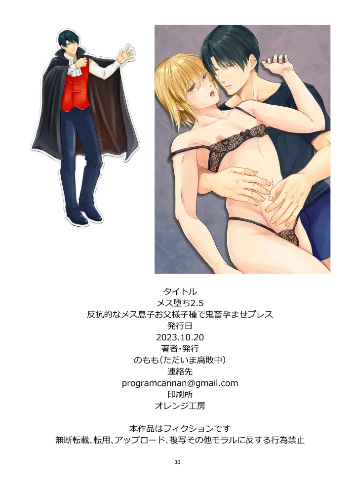 Mesuochi 2.5 Hankouteki na Mesu Musuko Otou-sama Kodane de Kichiku Haramase Press - Page 30