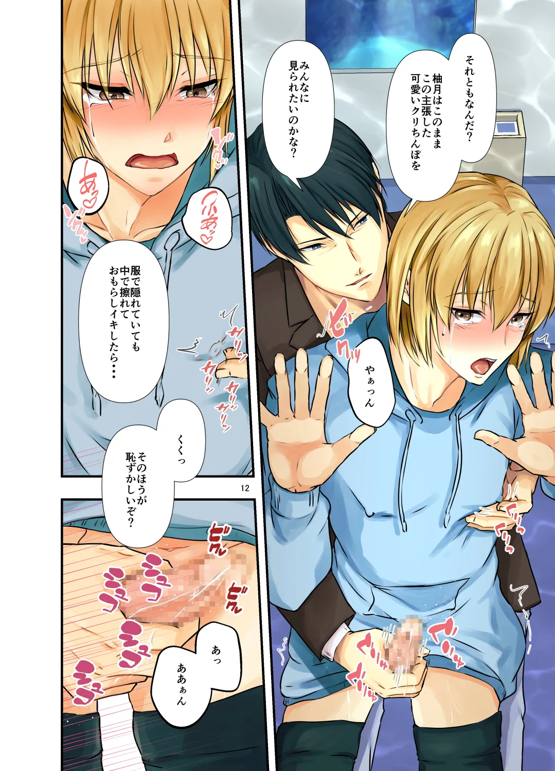 Mesuochi Gojitsudan Otousama to Mesu Musuko Suizokukan Ecchi Date page 12 original parody - inseki anal hentai manga - read online free