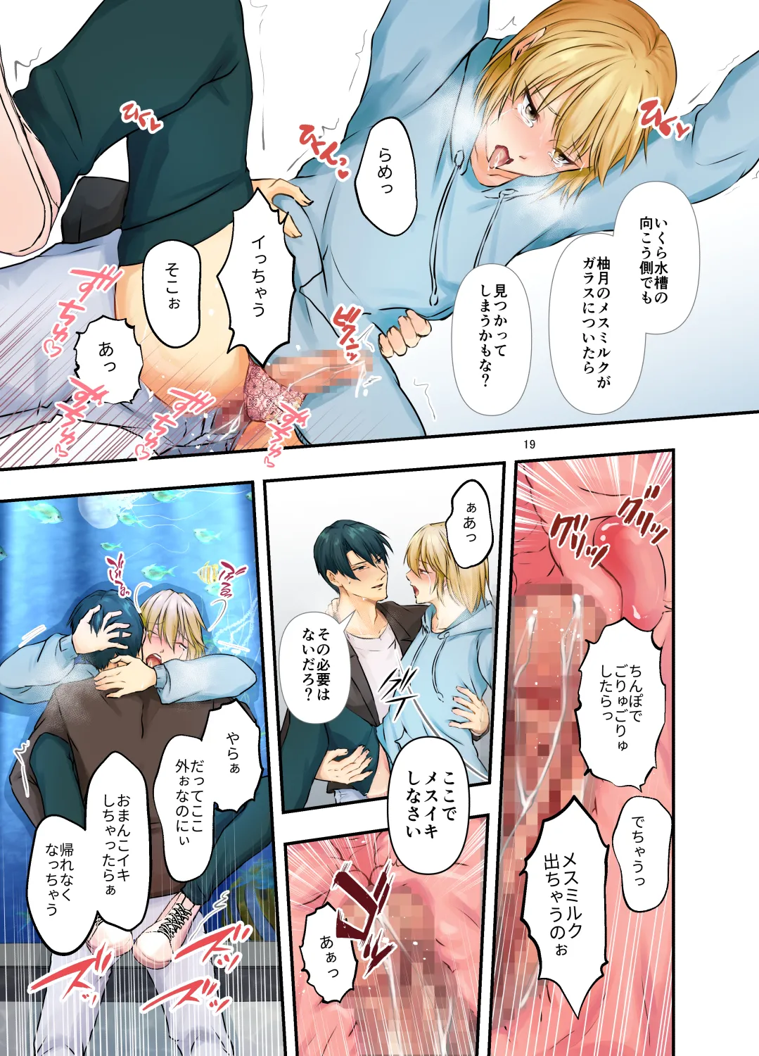 Mesuochi Gojitsudan Otousama to Mesu Musuko Suizokukan Ecchi Date page 19 original parody - full color mosaic censorship hentai manga - read online free