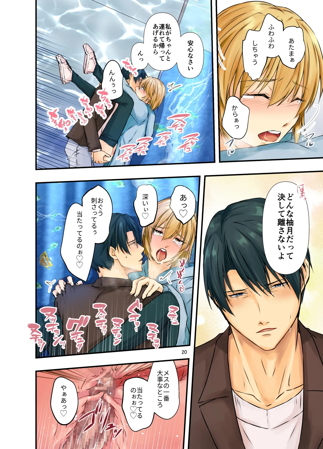 Mesuochi Gojitsudan Otousama to Mesu Musuko Suizokukan Ecchi Date page 20 original parody - full color mosaic censorship hentai manga - read online free