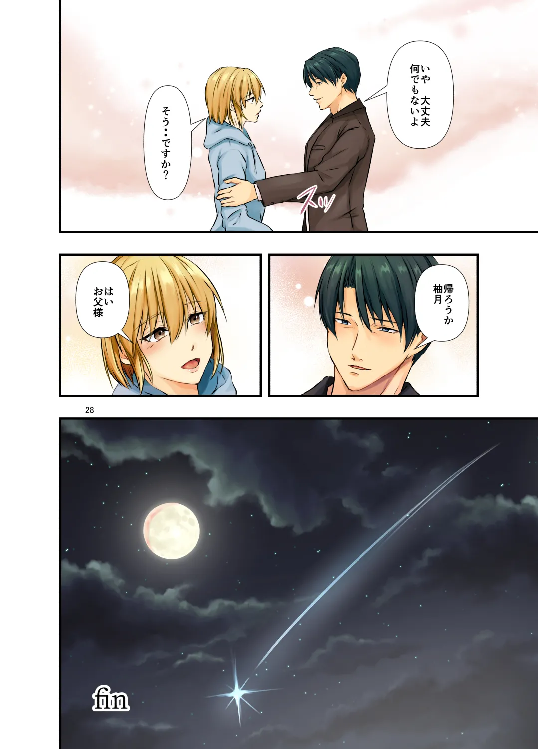 Mesuochi Gojitsudan Otousama to Mesu Musuko Suizokukan Ecchi Date page 28 original parody - full color mosaic censorship hentai manga - read online free