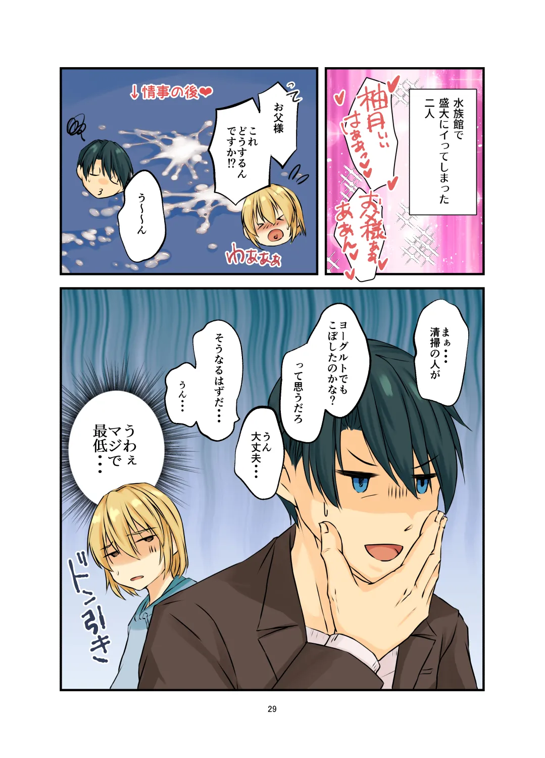 Mesuochi Gojitsudan Otousama to Mesu Musuko Suizokukan Ecchi Date page 29 original parody - inseki anal hentai manga - read online free