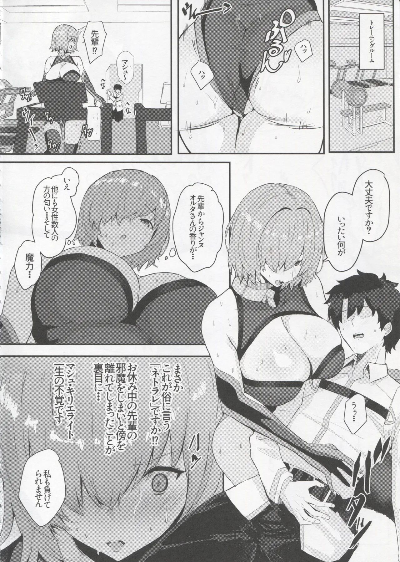 Chaldea Master no Wari to Isogashii Kyuujitsu - Page 19