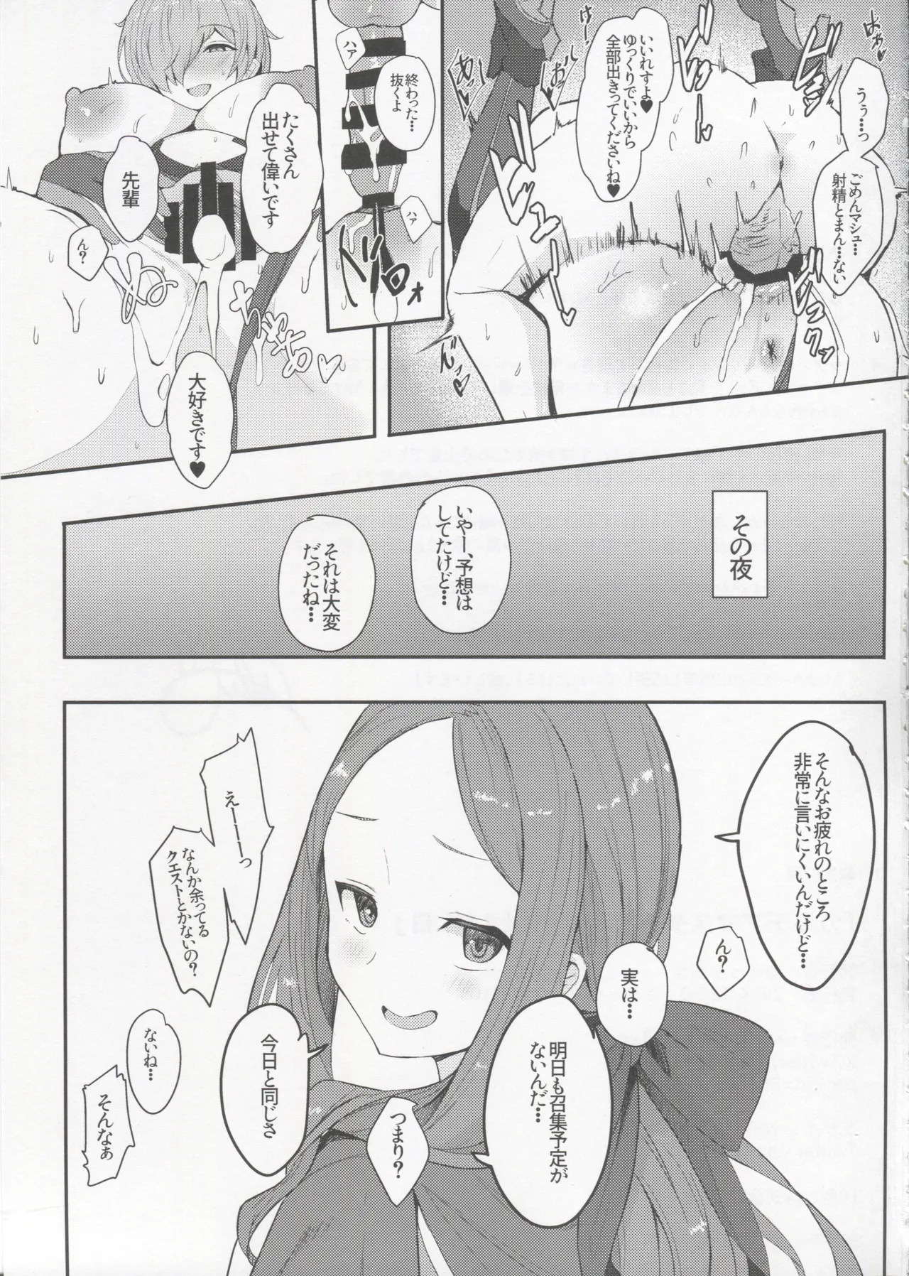 Chaldea Master no Wari to Isogashii Kyuujitsu page 26 featuring shielder fate grand order parody - big breasts big areolae hentai manga - read online free