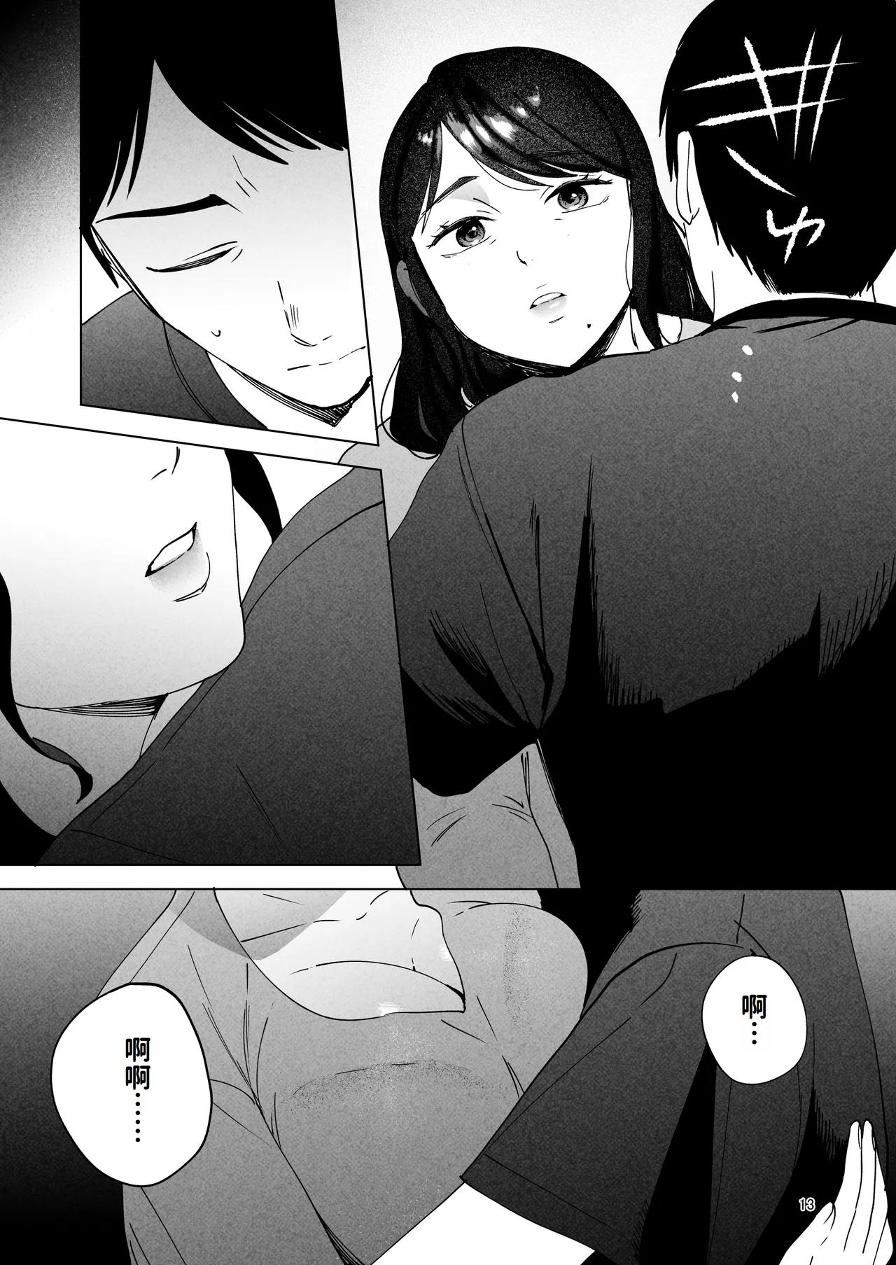 [Manmaya (Same Manma)] Seitaishi 2 ~Watashi no Tsuma o Daitekure~ | 性体师2 ～请替我的丈夫侵犯我～ [Chinese] [灼眼の牛爷爷个人汉化] [Digital] page 12 original parody - sole male beauty mark hentai manga - read online free