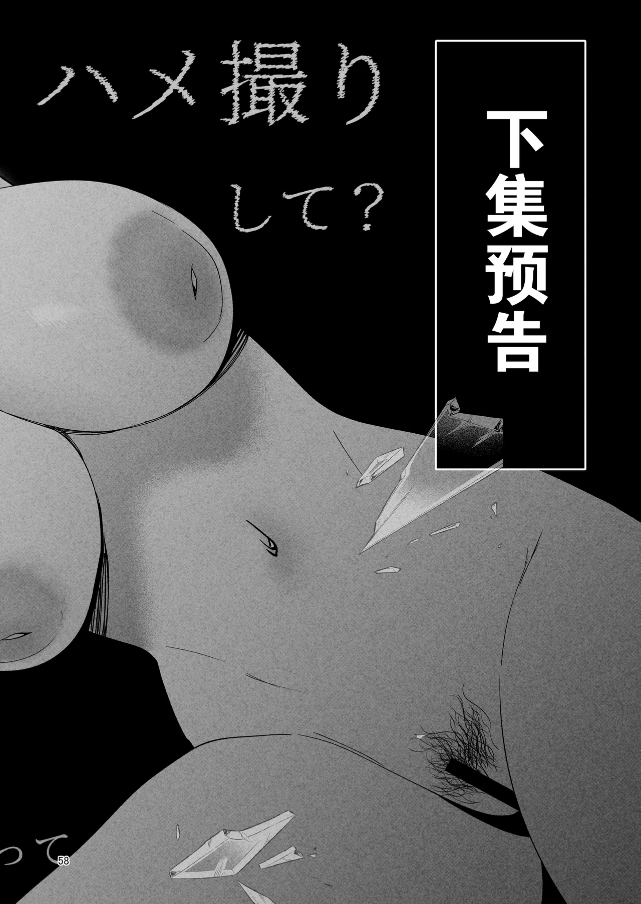 [Manmaya (Same Manma)] Seitaishi 2 ~Watashi no Tsuma o Daitekure~ | 性体师2 ～请替我的丈夫侵犯我～ [Chinese] [灼眼の牛爷爷个人汉化] [Digital] page 57 original parody - milf kissing hentai manga - read online free