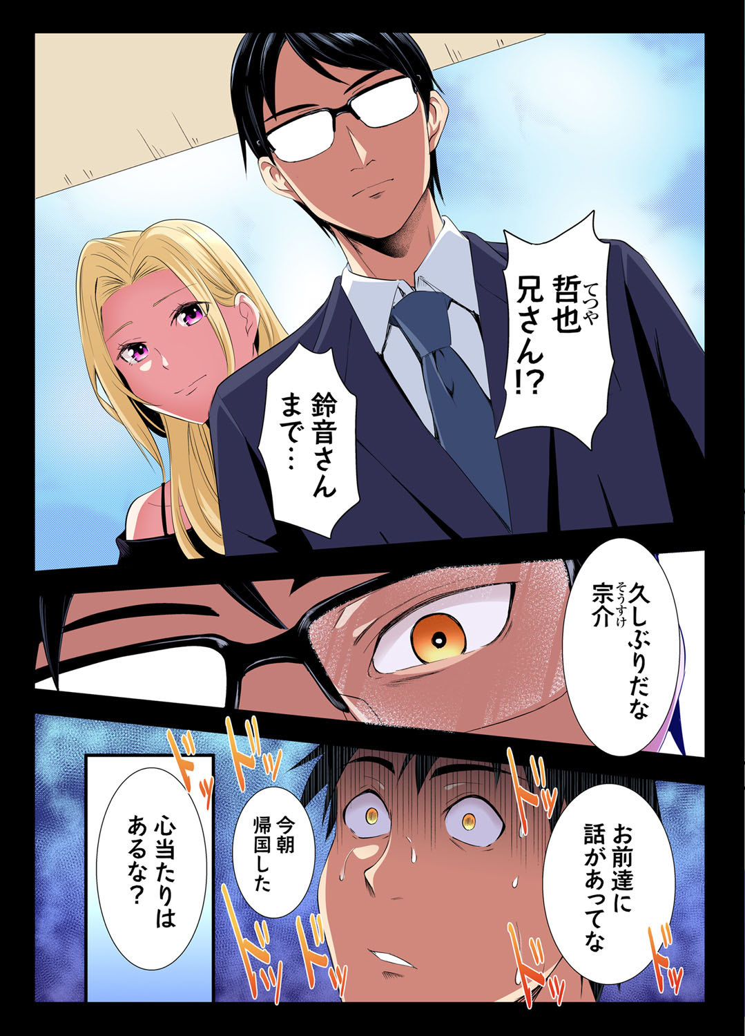 Gal Mama to Pakopako SEX ~ Hitozuma no Chouzetsu Tech ni Majiiki Zecchou! Ch. 24-42 page 125 - sole male full color hentai manga - read online free