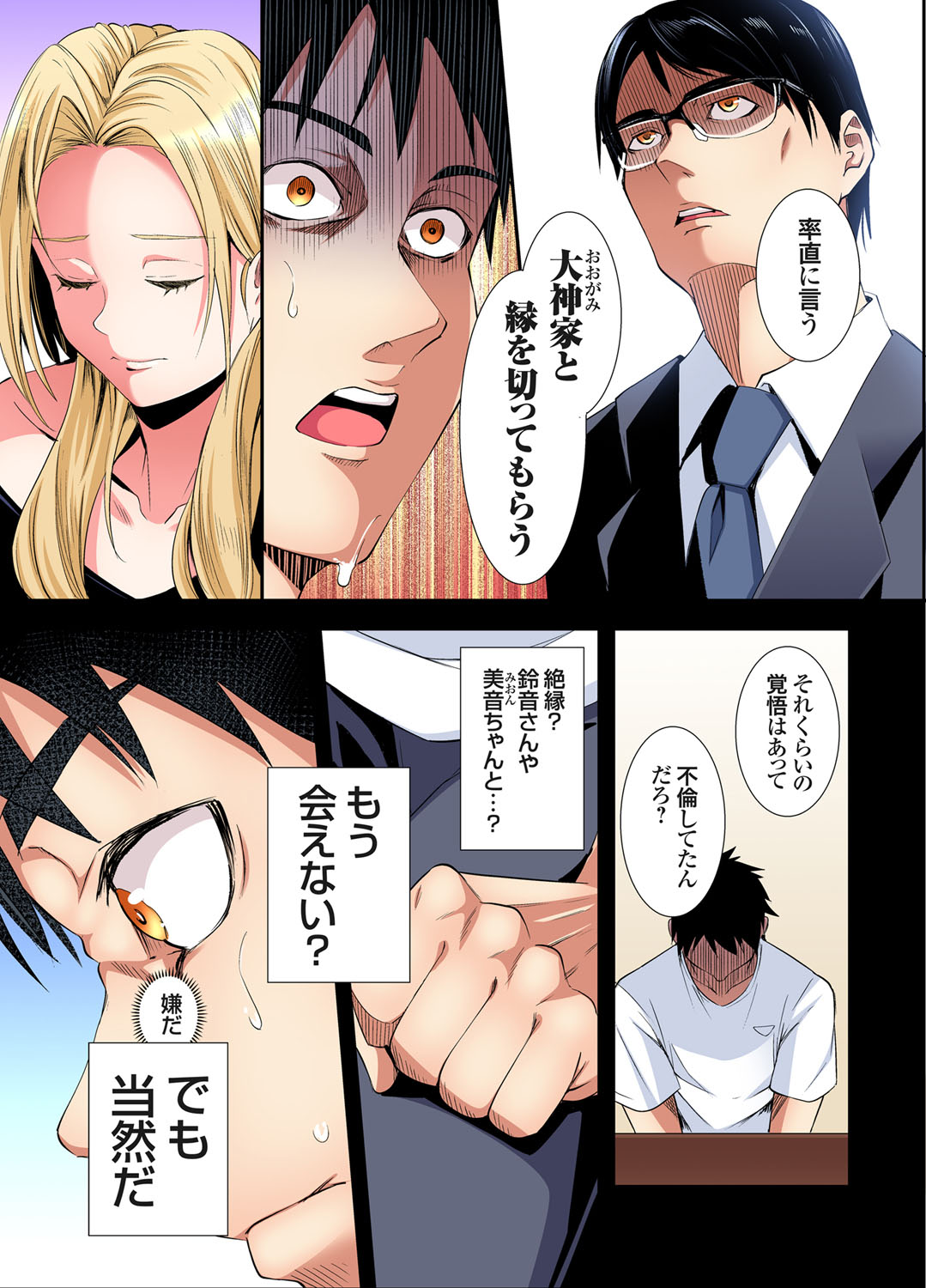 Gal Mama to Pakopako SEX ~ Hitozuma no Chouzetsu Tech ni Majiiki Zecchou! Ch. 24-42 page 129 - sole male full color hentai manga - read online free