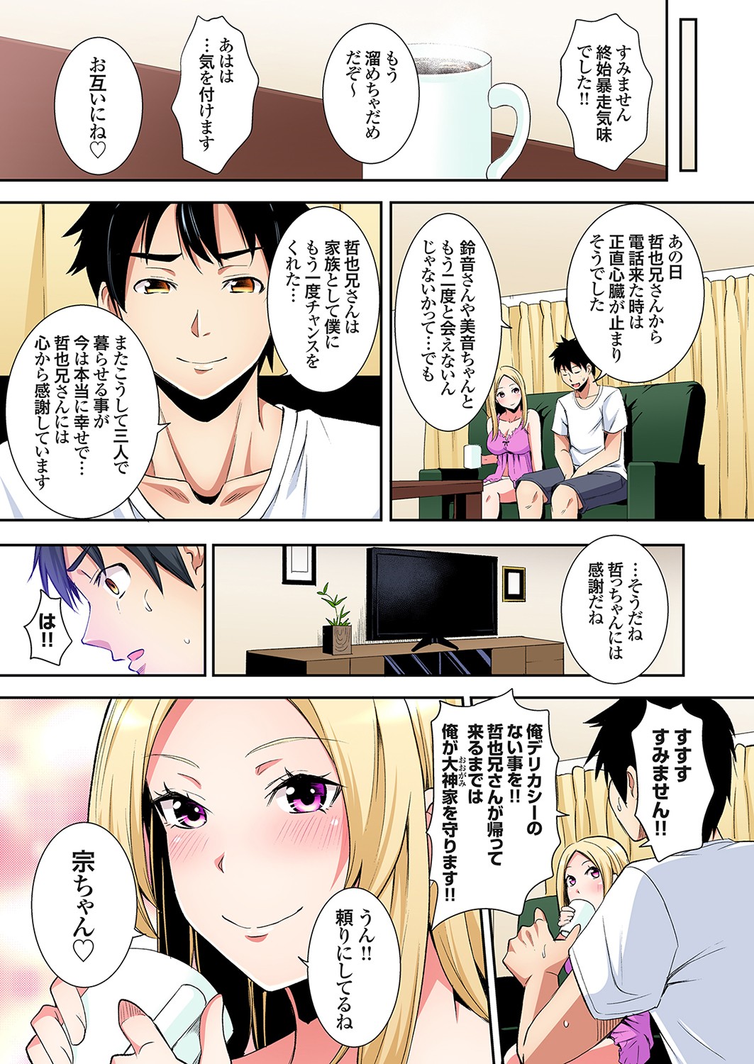 Gal Mama to Pakopako SEX ~ Hitozuma no Chouzetsu Tech ni Majiiki Zecchou! Ch. 24-42 page 172 - squirting inseki hentai manga - read online free
