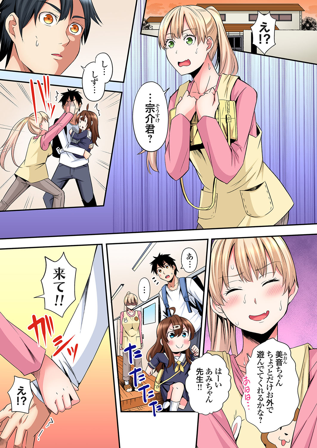 Gal Mama to Pakopako SEX ~ Hitozuma no Chouzetsu Tech ni Majiiki Zecchou! Ch. 24-42 page 202 - squirting inseki hentai manga - read online free