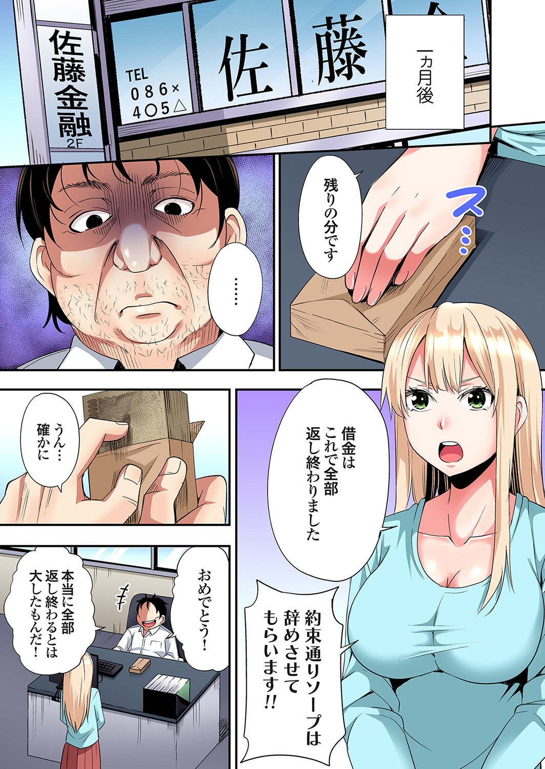 Gal Mama to Pakopako SEX ~ Hitozuma no Chouzetsu Tech ni Majiiki Zecchou! Ch. 24-42 page 299 - squirting inseki hentai manga - read online free