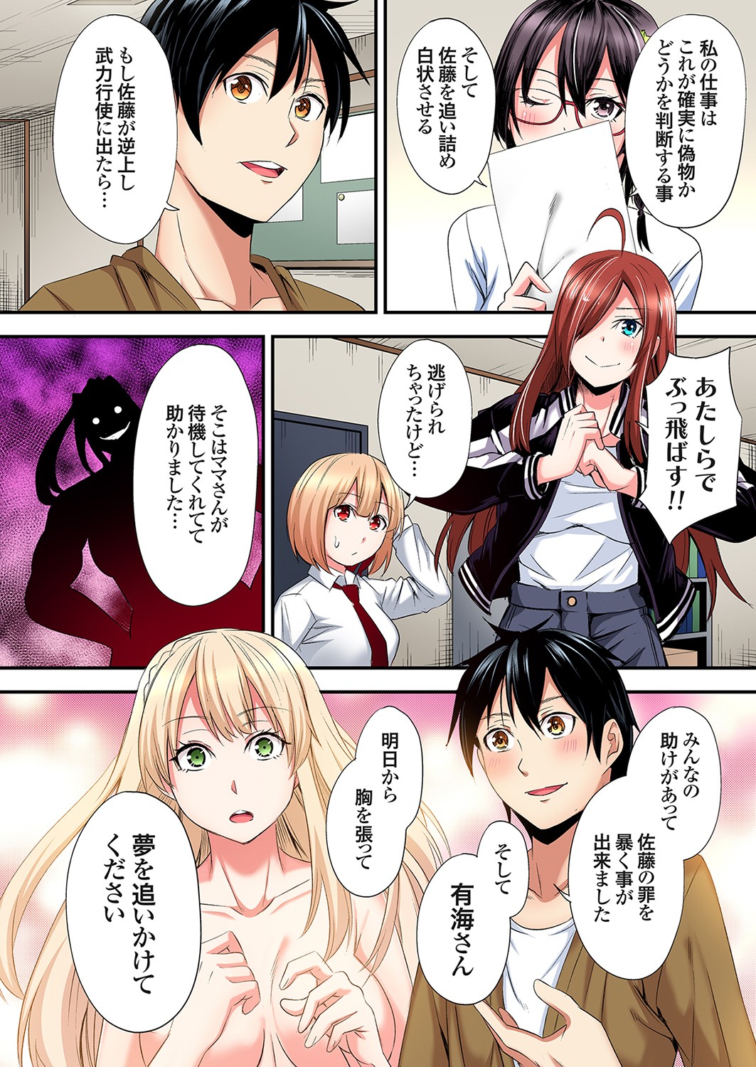Gal Mama to Pakopako SEX ~ Hitozuma no Chouzetsu Tech ni Majiiki Zecchou! Ch. 24-42 page 311 - sole male full color hentai manga - read online free