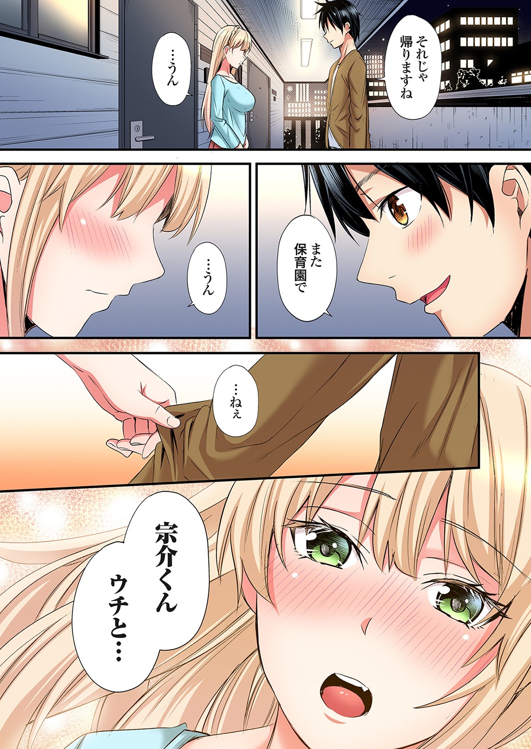 Gal Mama to Pakopako SEX ~ Hitozuma no Chouzetsu Tech ni Majiiki Zecchou! Ch. 24-42 page 325 - sole male full color hentai manga - read online free
