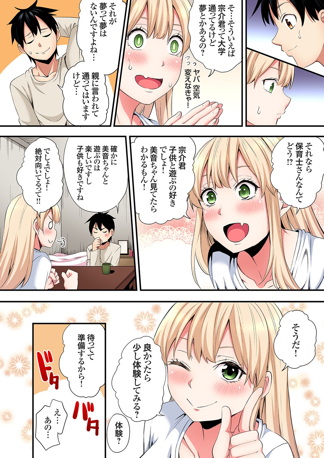 Gal Mama to Pakopako SEX ~ Hitozuma no Chouzetsu Tech ni Majiiki Zecchou! Ch. 24-42 page 334 - sole male full color hentai manga - read online free