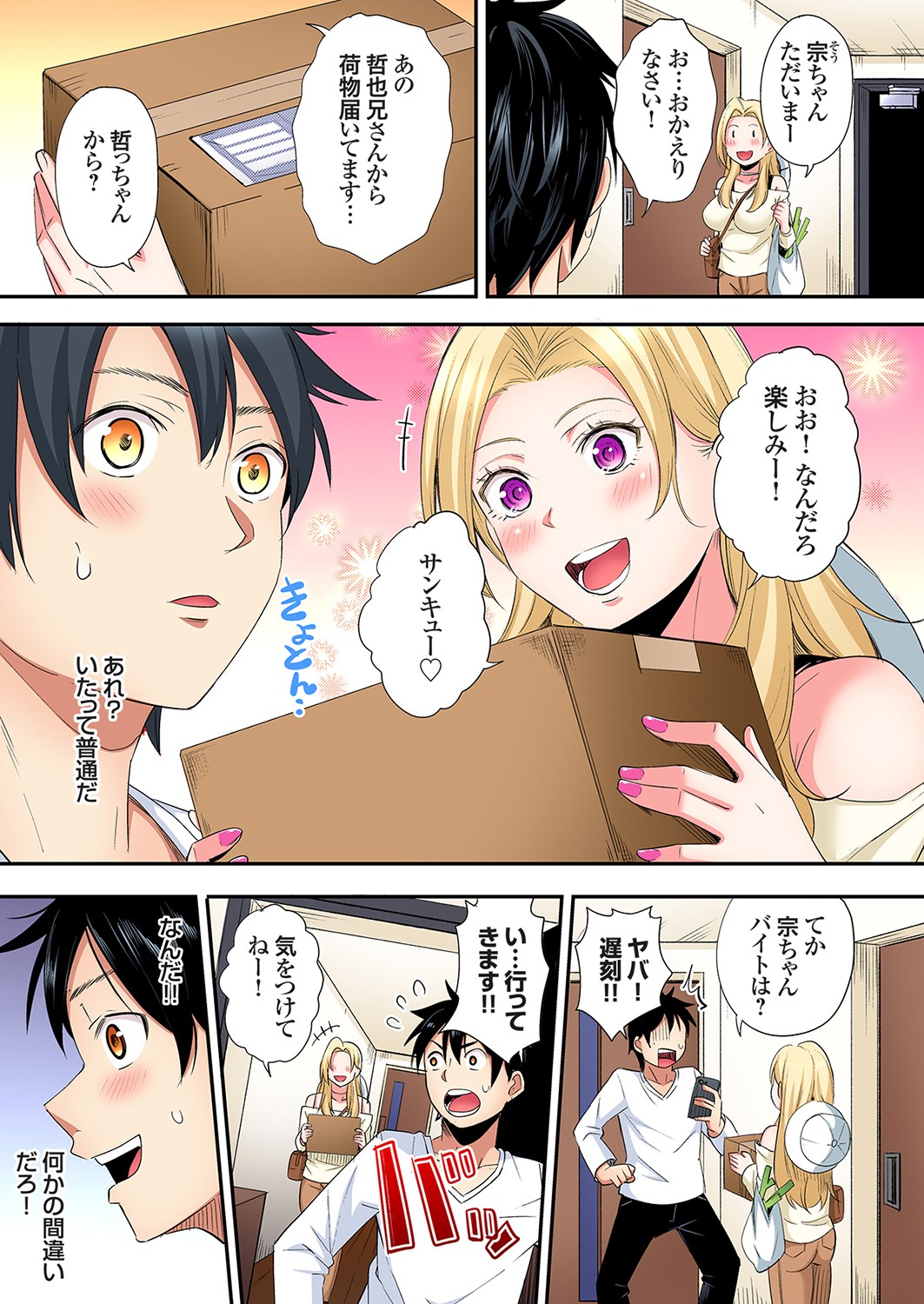 Gal Mama to Pakopako SEX ~ Hitozuma no Chouzetsu Tech ni Majiiki Zecchou! Ch. 24-42 page 356 - squirting inseki hentai manga - read online free