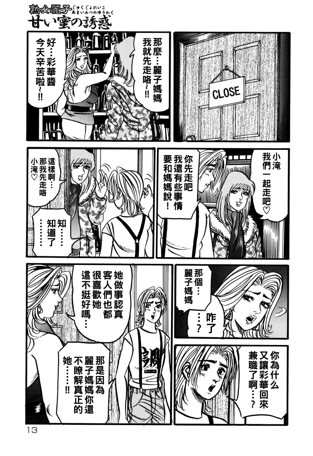 Jukujo Reiko Amai Mitsu no Yuuwaku - Page 12