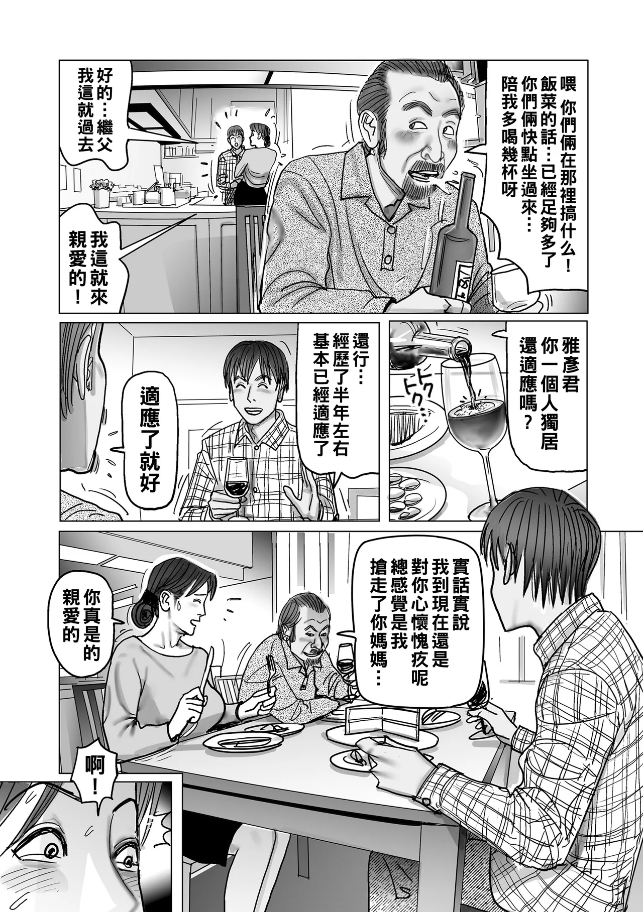 Netorare Jukubo no Tsuyameki page 10 - milf netorare hentai manga - read online free