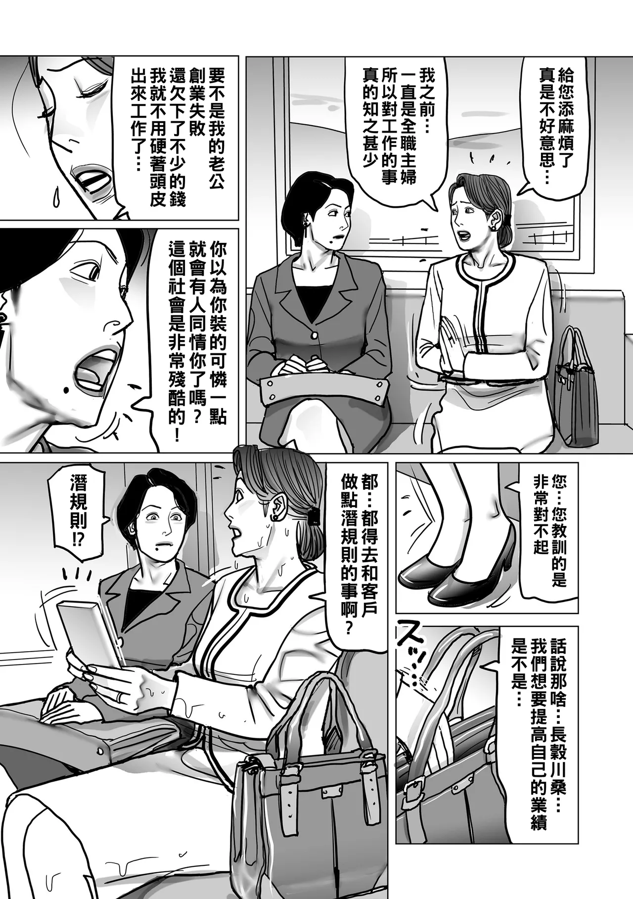 Netorare Jukubo no Tsuyameki page 141 - milf netorare hentai manga - read online free