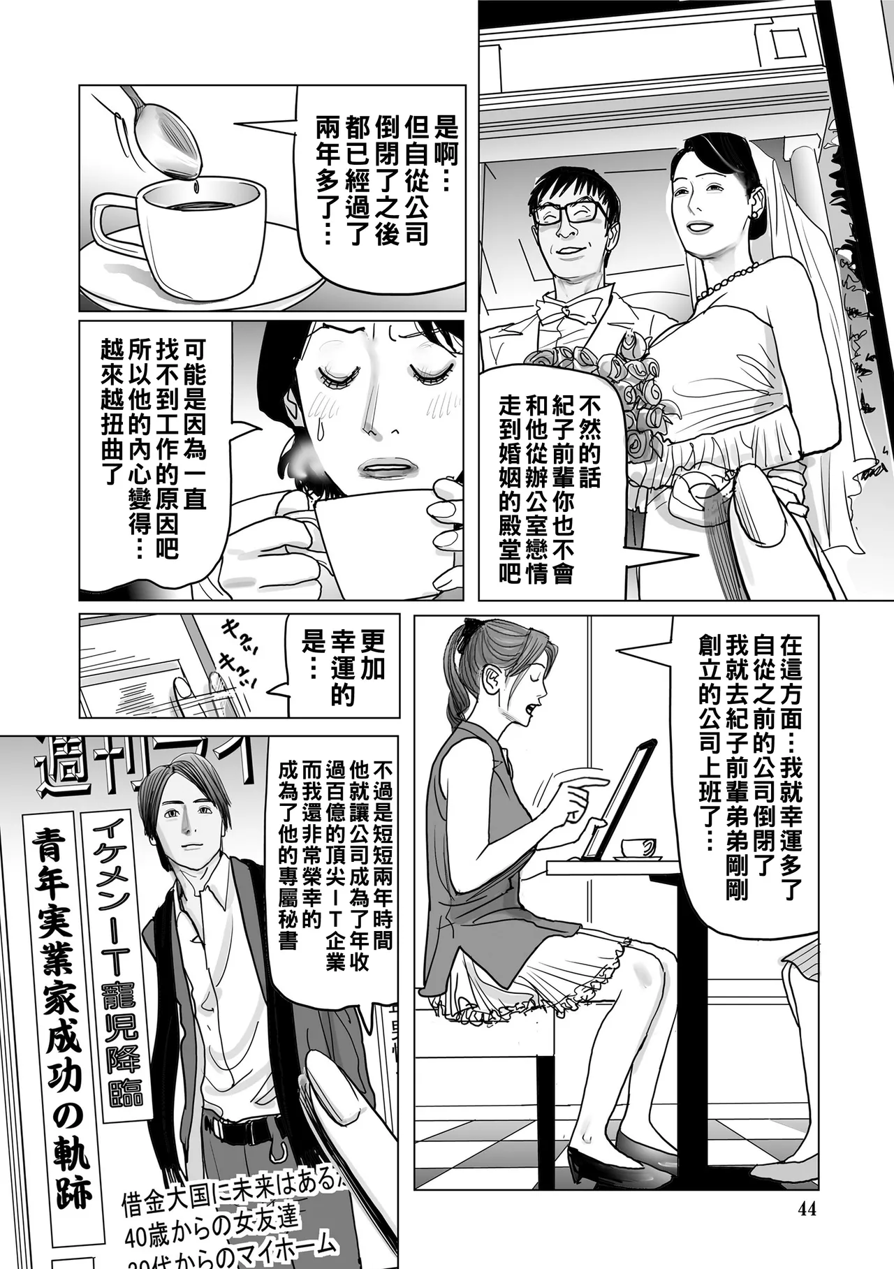 Netorare Jukubo no Tsuyameki - Page 44