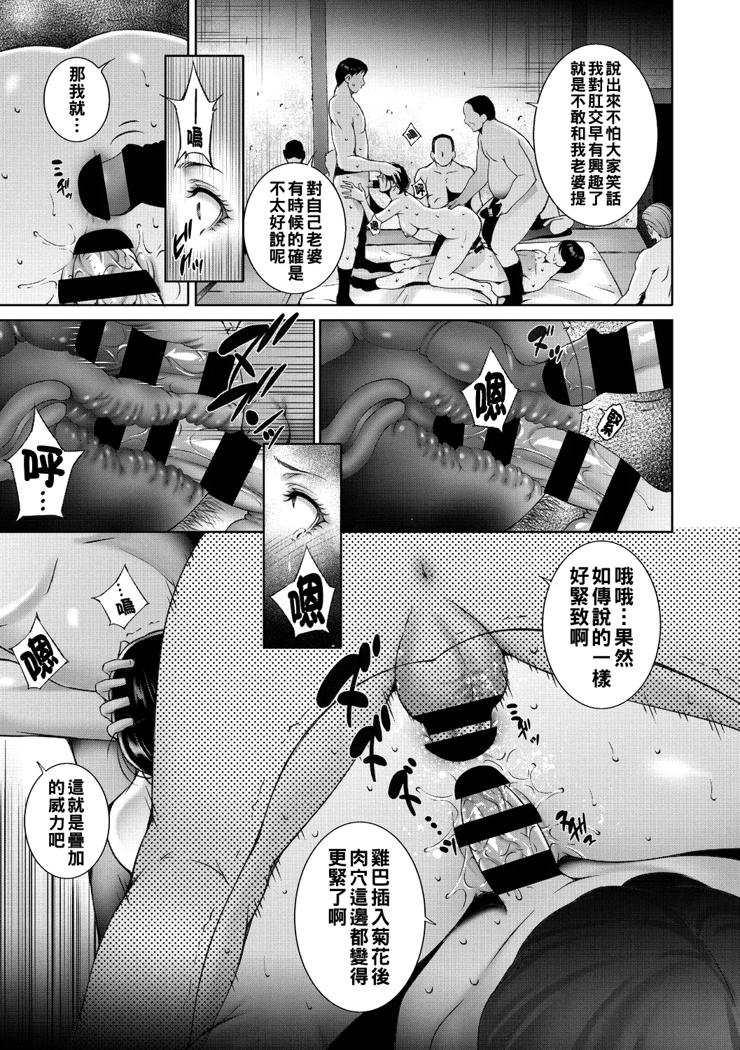 ヒトヅマネー ￥.1（Chinese） - Page 15