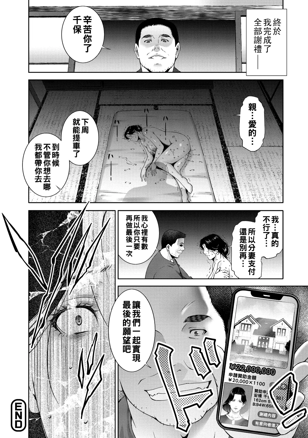 ヒトヅマネー ￥.1（Chinese） page 20 - nakadashi big breasts hentai manga - read online free