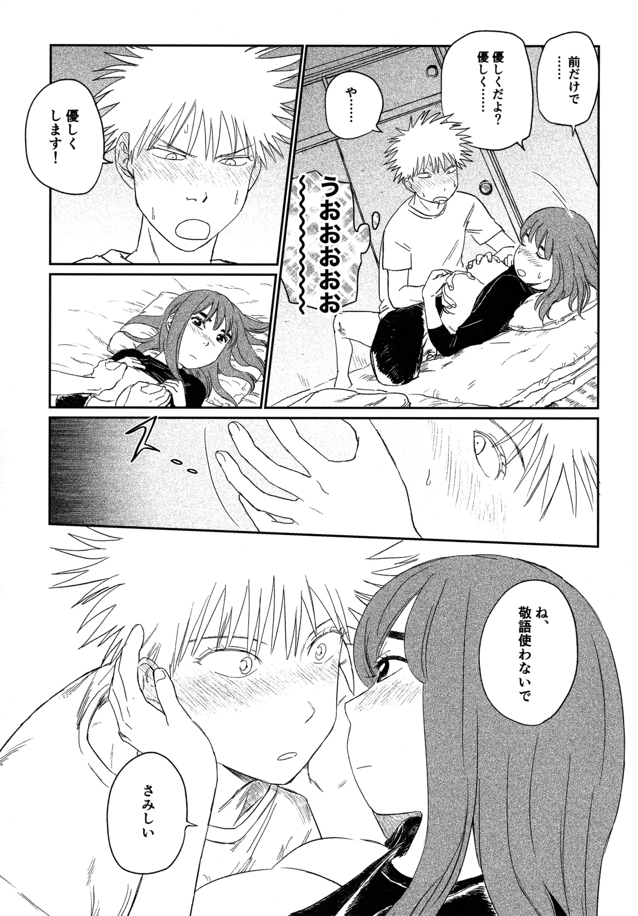 オールウェイズ天国 - Page 36