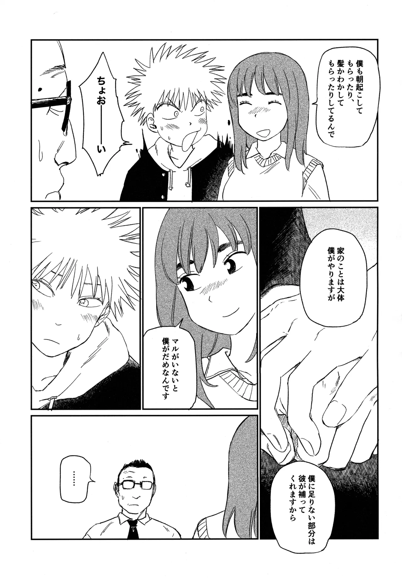 オールウェイズ天国 - Page 54