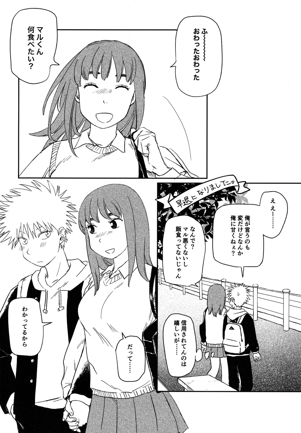 オールウェイズ天国 - Page 55