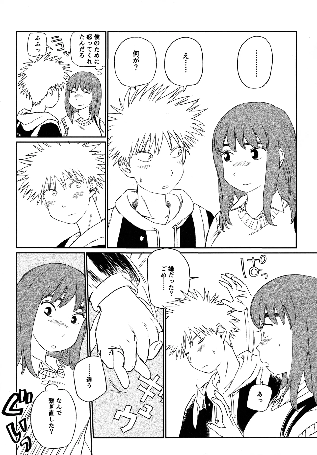 オールウェイズ天国 - Page 56