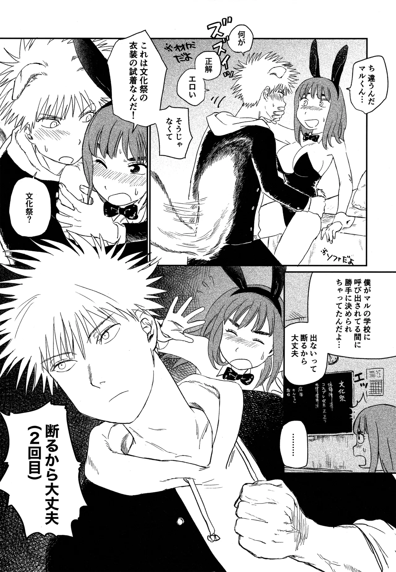 オールウェイズ天国 - Page 65