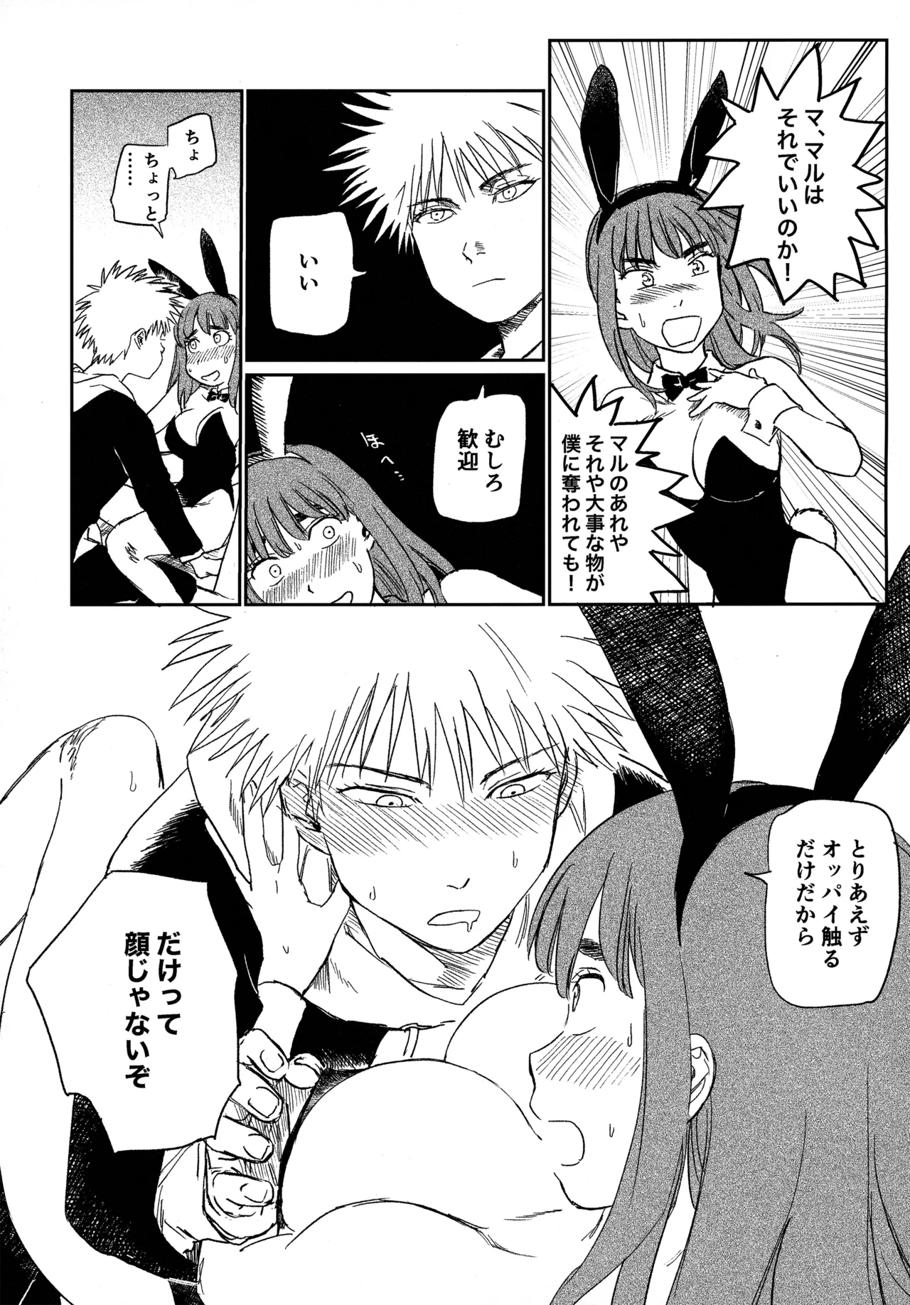 オールウェイズ天国 - Page 68
