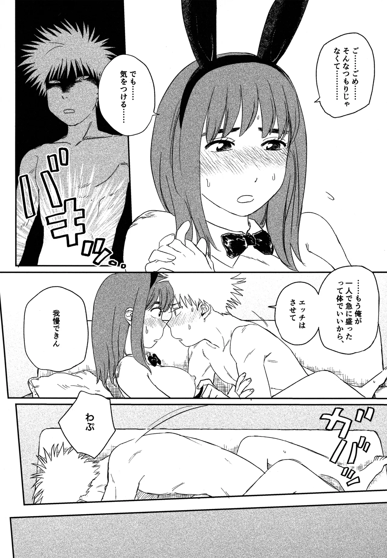 オールウェイズ天国 - Page 73