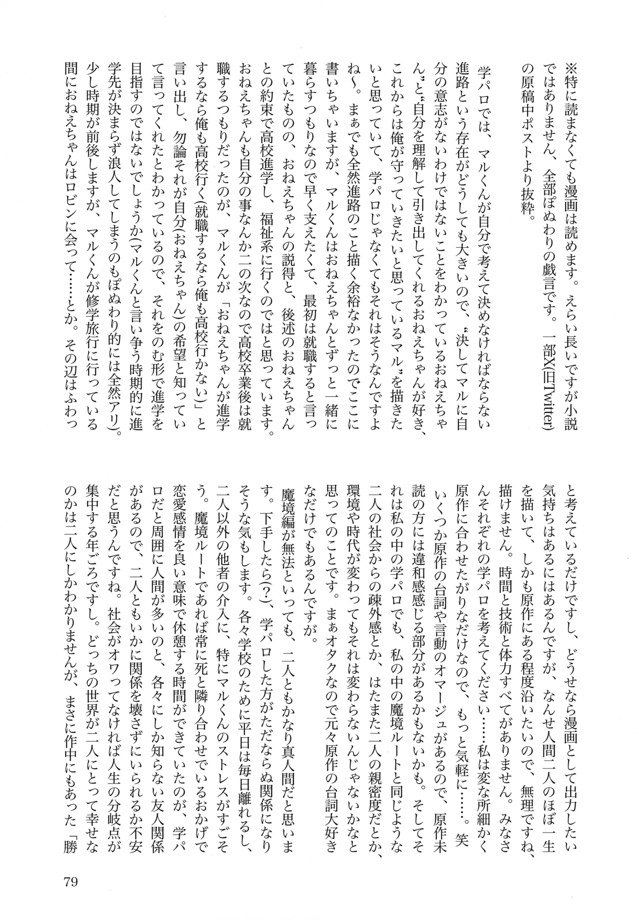 オールウェイズ天国 - Page 78