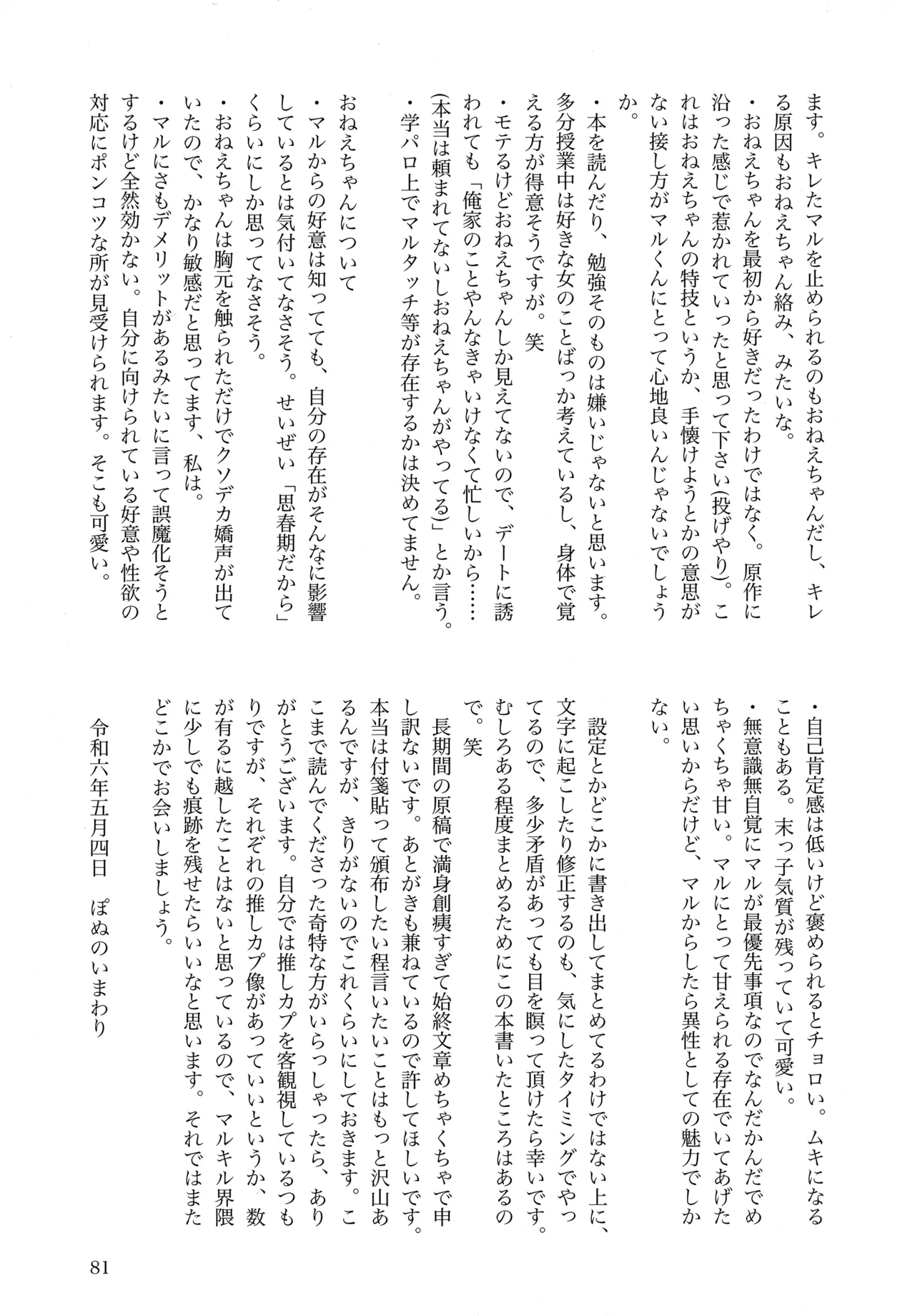 オールウェイズ天国 - Page 80