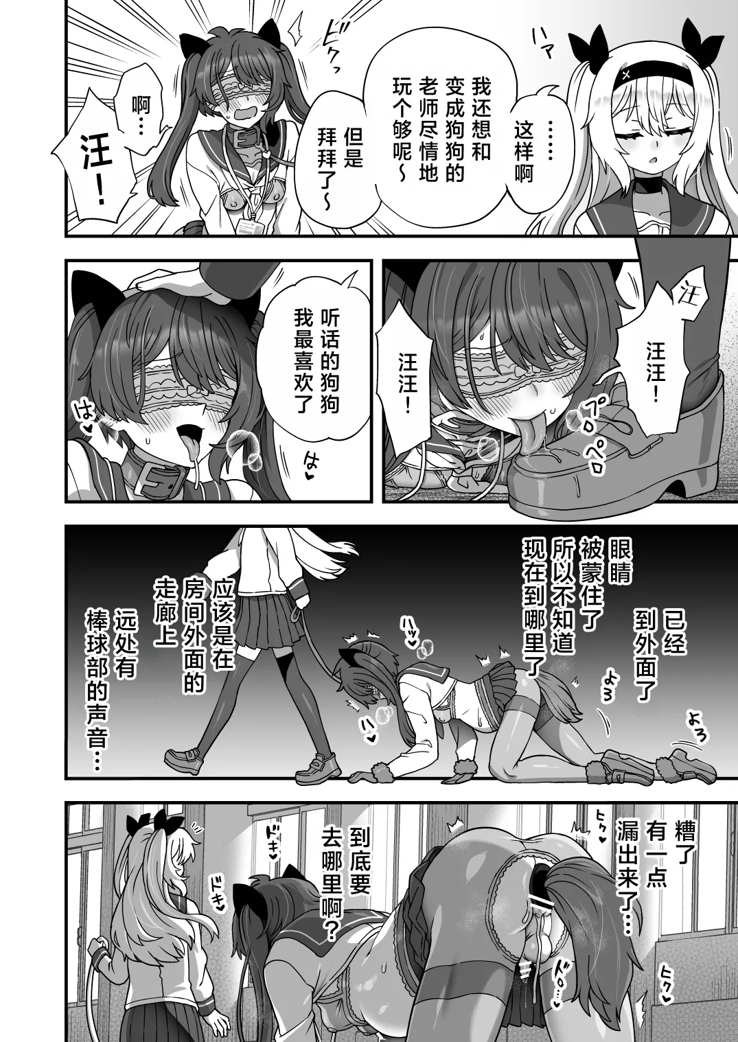 Houkago no Sensei wa Boku no Mono | 放学后的老师是我的玩物 - Page 53