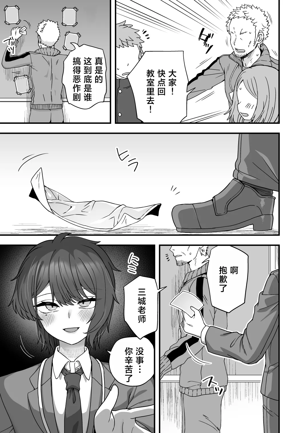 Houkago no Sensei wa Boku no Mono | 放学后的老师是我的玩物 - Page 66