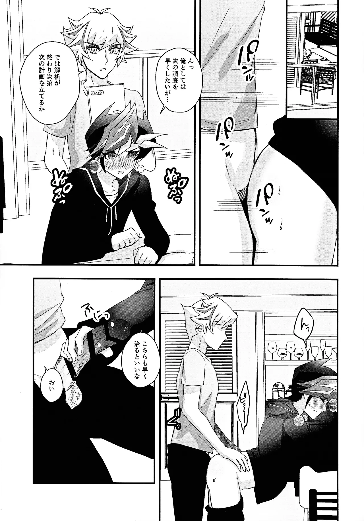 Aishu infekushon - Page 12